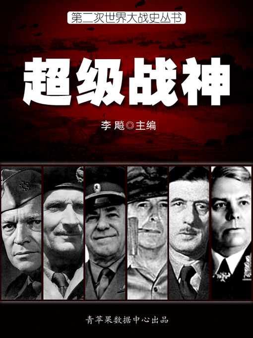 Cover image for 超级战神